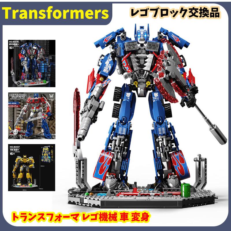 レゴブロック交換品 トランスフォーマ レゴ機械 車 変身 イエロー 変身車 ロボット レゴ互換 Transformers バンブルビー 玩具 プレゼント ギフト