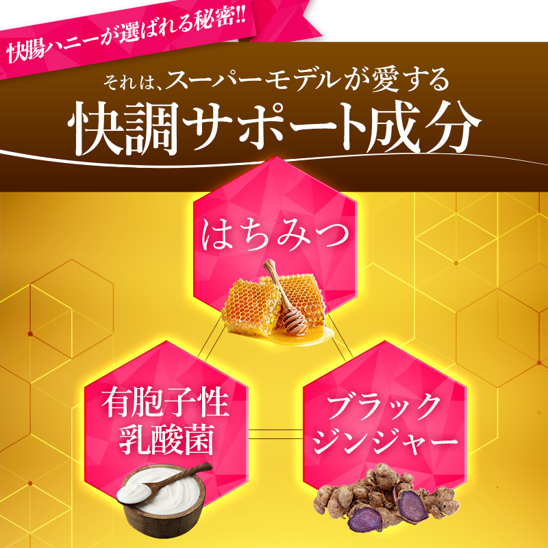 快腸ハニー Qoo10] 【公式】 快腸ハニー 単品 腸活 サプリ
