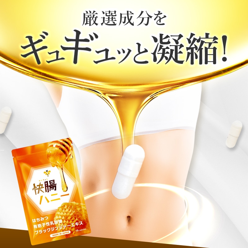 Qoo10] 【公式】 快腸ハニー 単品 腸活 サプリ