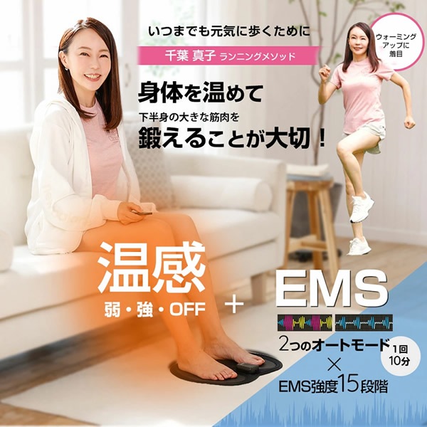 【正規販売店】千葉真子監修 脚用EMS Jogfoot 歩トレパッド (送料無料) EMS パッド マット 温感 トレーニング リラックス 骨盤底筋 腰 お尻 太もも 足 脚 筋肉 簡単 下半身