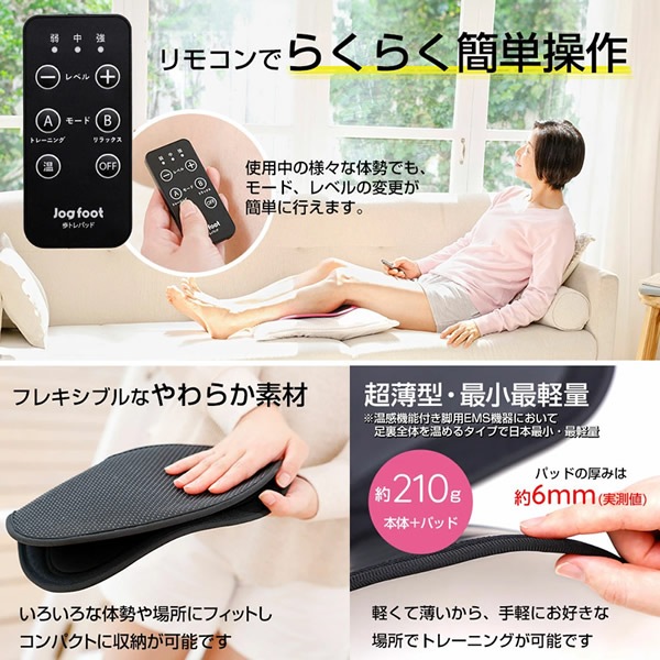 【正規販売店】千葉真子監修 脚用EMS Jogfoot 歩トレパッド (送料無料) EMS パッド マット 温感 トレーニング リラックス 骨盤底筋 腰 お尻 太もも 足 脚 筋肉 簡単 下半身