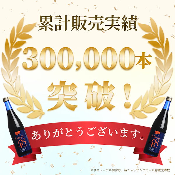 リムイット48 (酵素ドリンク) 2本セット Amazon | Lim:it48PLUS【リムイット48Plus 6本セット】2日間で