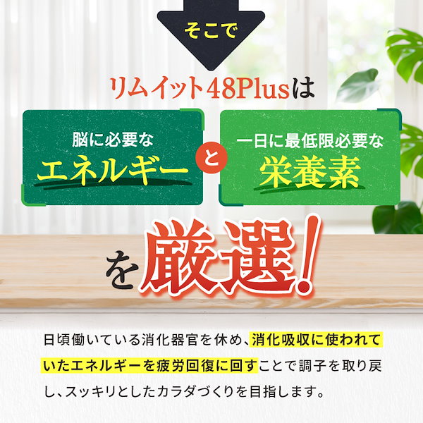 Qoo10] リムイット48 リムイット48+（2本セット）公式 2日