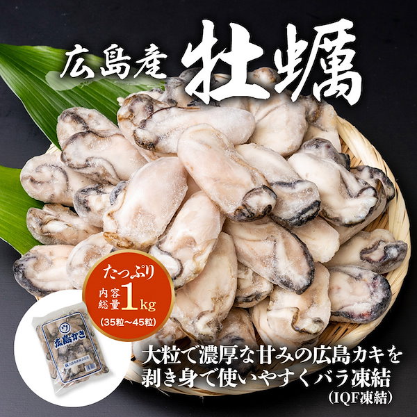 Qoo10]　牡蠣(加熱用)　Lサイズ約１kg(NET