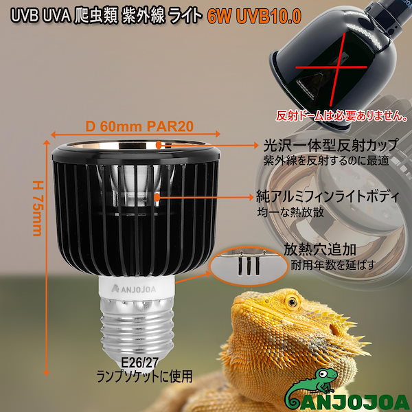 ANJOJOA 爬虫類 かま 紫外線ライト LED UVA UVB 爬虫類 ライト フック式 メッシュカバー付き爬虫類飼育ケージに使用 3つライトモード選択  6段階明るさとUV強度調整 3段階24時間周期タイミング 15W UVB20.0