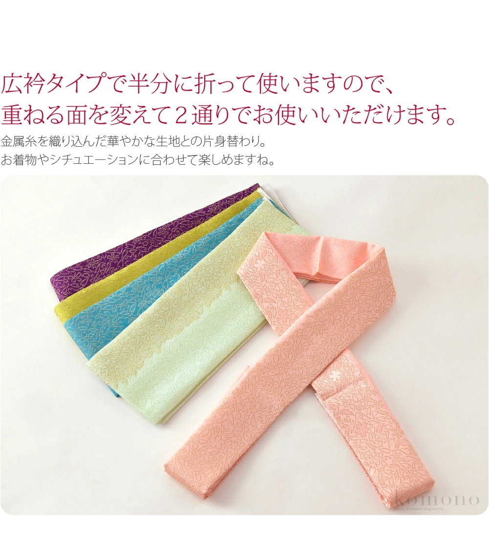伊達衿 重ね衿 日本製 正絹重ね衿 2WAY桜地紋93680 10022117