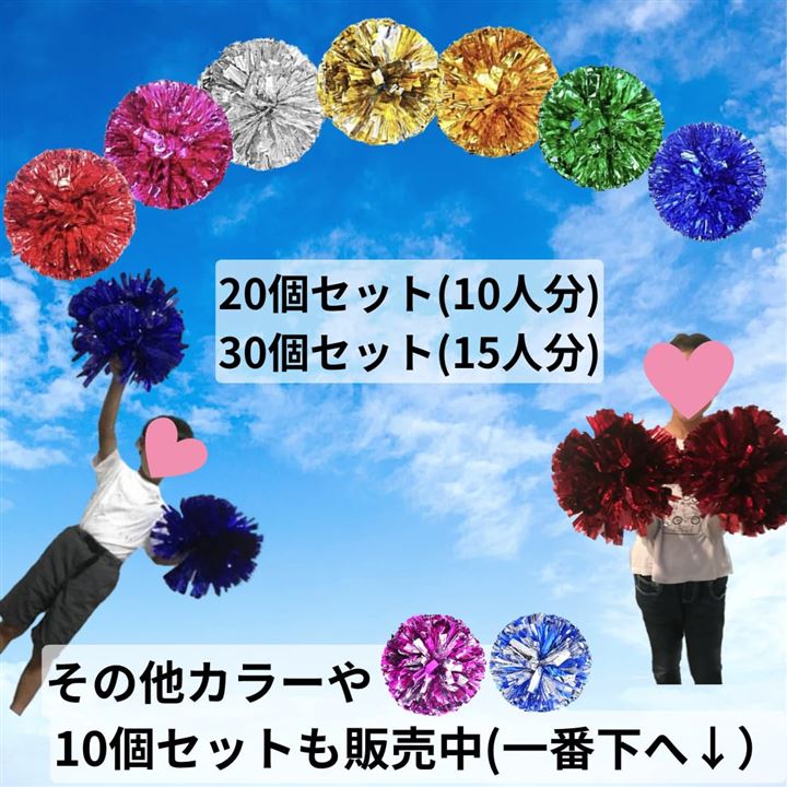 SWAANBELLE ポンポン チア ダンス チアリーダー キッズ 運動会 応援 セット(ブルー20個)