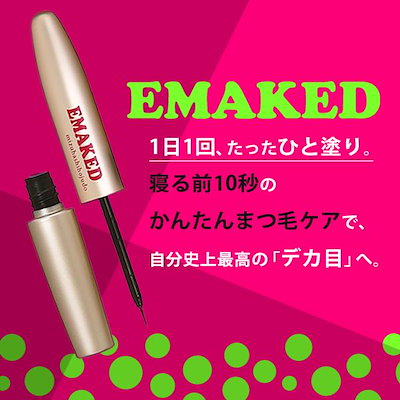 値下げ中❣️【正規品】エマーキット まつ毛美容液 6mL 大容量 Qoo10] エマーキット まつげ/まゆげ用美容液 : ポイントメイク