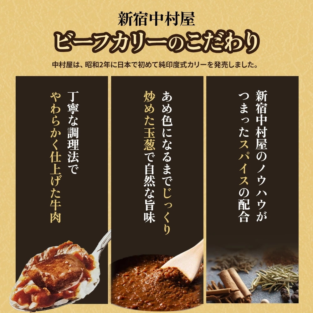 Qoo10] 新宿中村屋 ビーフカリー 200g 10