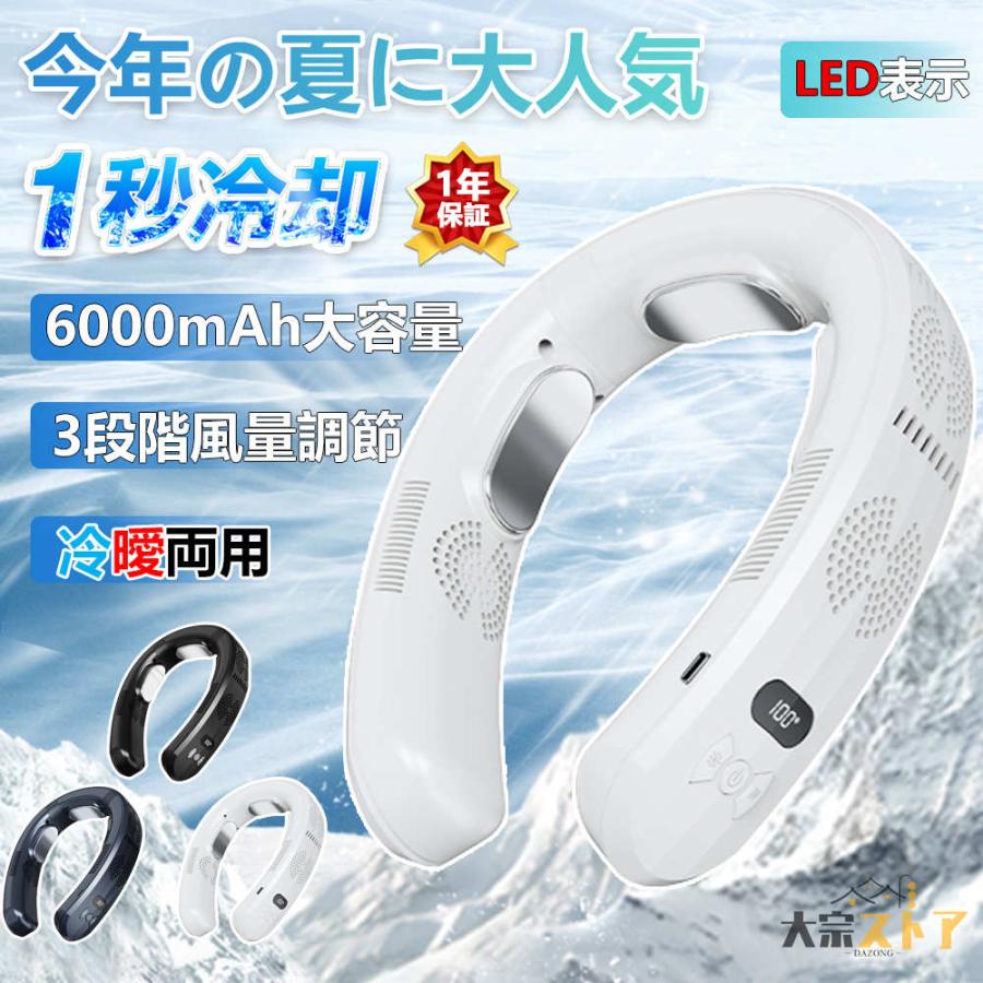 ネッククーラー 首掛け扇風機 扇風機 熱中症対策グッズ 羽なし 首かけ ネックファン 軽量 dcモーター 6000mAh 冷感グッズ 大風量 持ち運び 小型 冷暖 静音 2024