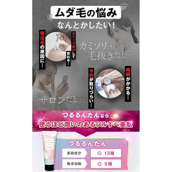 Qoo10] つるるんたん 2本セット 脱毛 除毛クリーム 医薬部外