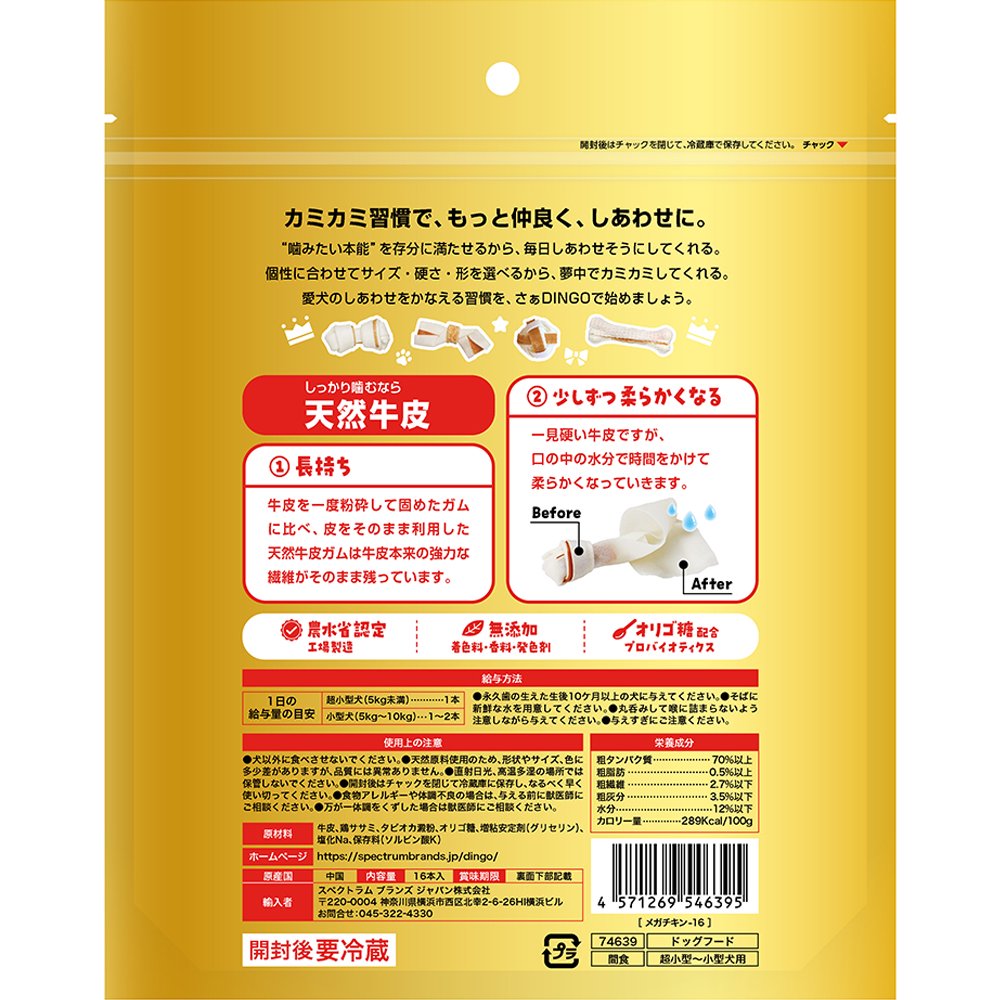 ディンゴ メガチキン 16本入X5 デンタルガム デンタルおやつ 犬 CRC45―14―03―05―01 ディンゴ メガチキン 16本入X5 デンタルガム デンタルおやつ 犬 CRC45―14―03―05―01