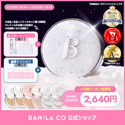 Qoo10] バニラコ 【最大2,035円相当限定GIFT付き】 : ベースメイク