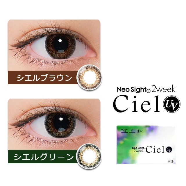 ネオサイト2ウィークシエルUV 2箱 (1箱6枚入)