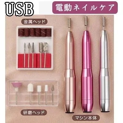 2日内に出荷電動ネイルマシン ネイルドリル 正逆回転 スピード無段階 ネイルケア ジェルオフ 爪やすり 携帯型ネイルポリッシャーコンパクトミニ電動爪切り除甲器デッドスキン研磨器ネイルツール124