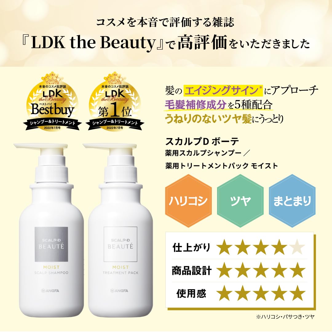 【医薬部外品】スカルプD ボーテ シャンプー モイスト 詰め替え用 [ アミノ酸/頭皮ケア/ふけ/かゆみ/無添加/天然植物由来/ノンシリコン/医薬部外品/女性用] 300ml