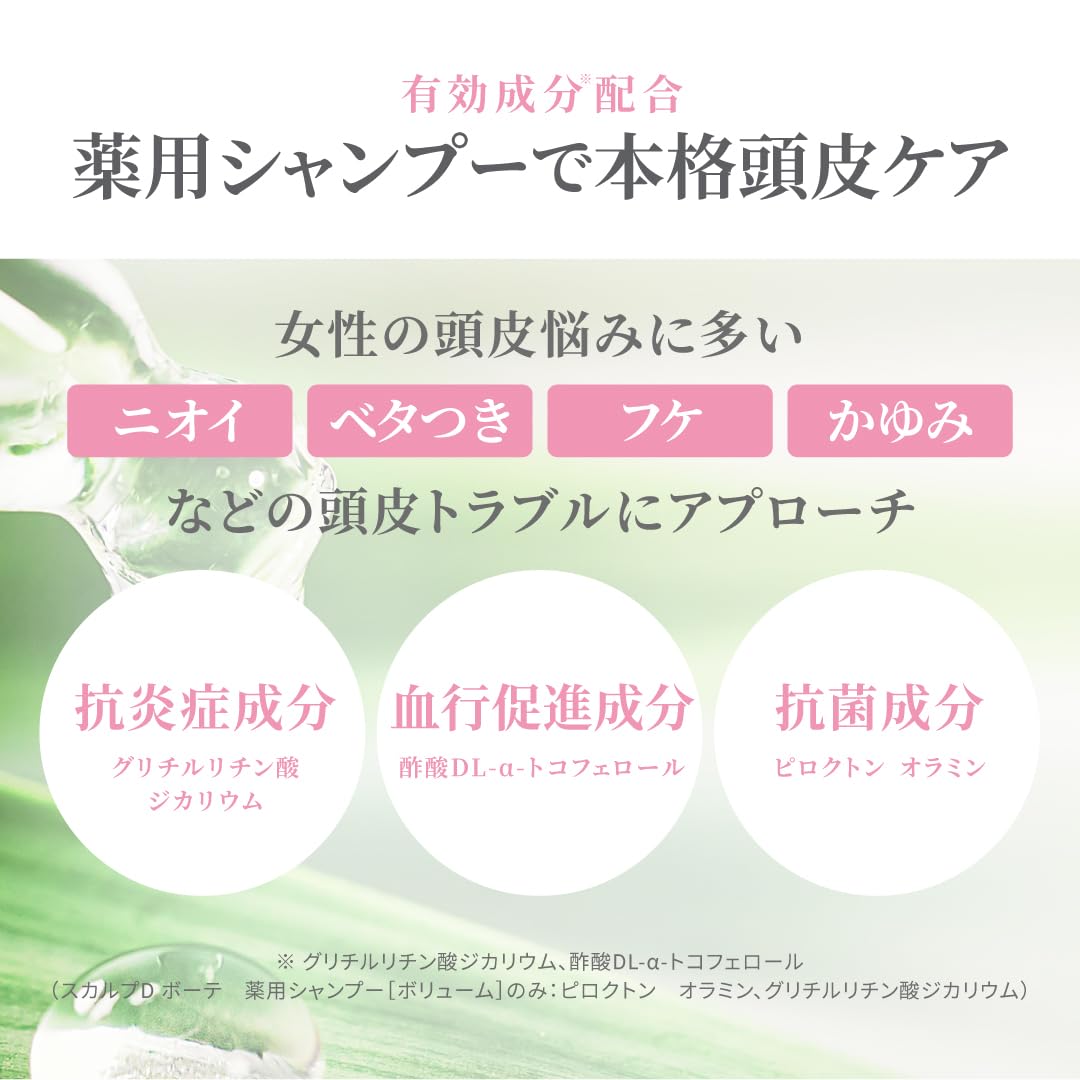 【医薬部外品】スカルプD ボーテ シャンプー モイスト 詰め替え用 [ アミノ酸/頭皮ケア/ふけ/かゆみ/無添加/天然植物由来/ノンシリコン/医薬部外品/女性用] 300ml