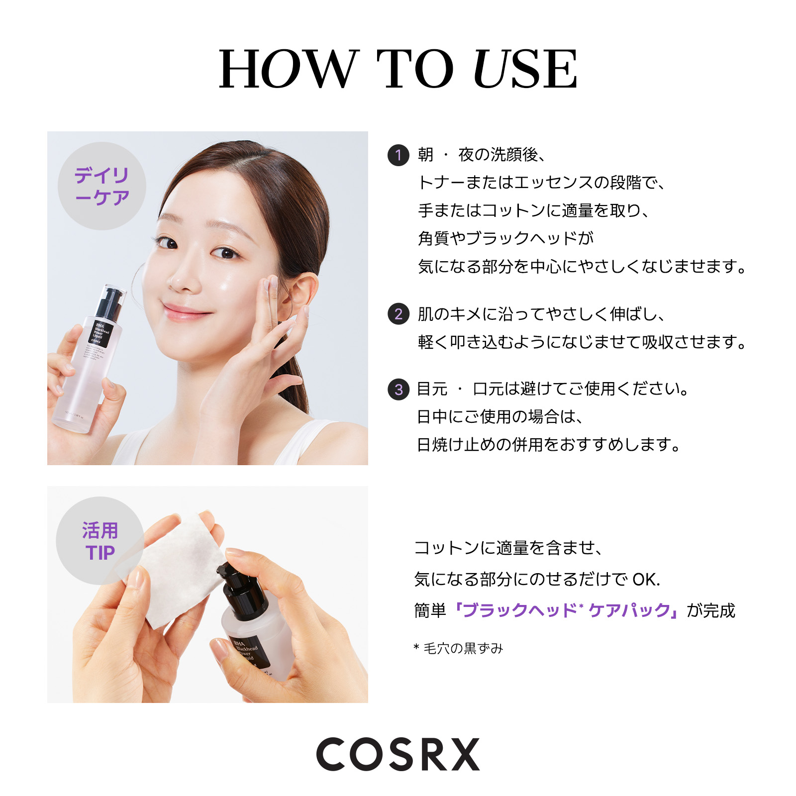 Qoo10] COSRX 【角質除去】BHA ブラックヘッド パワ