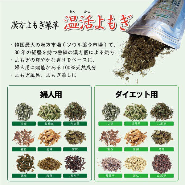 新製品　1kg　漢方よもぎ薬草　よもぎ蒸 し　温活よもぎ　ダイエット用薬草　婦人用薬草　韓国よもぎ　風呂に最適