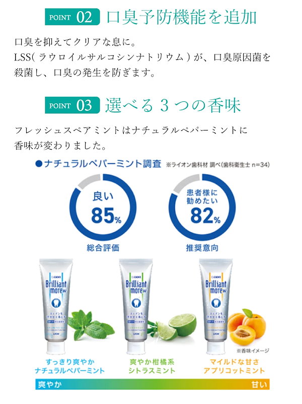 ブリリアントモア　アプリコットミント　4本セット サンプル12本付 ライオン ブリリアントモア W アプリコットミント 90g × 7本 ＋ サンプル 20g × 12本 セット 美白 歯磨剤  ステイン除去 ハミガキ Brillant more w LION 歯磨き 歯磨き粉 はみがき 歯 ホワイトニング 自宅 おすすめ |