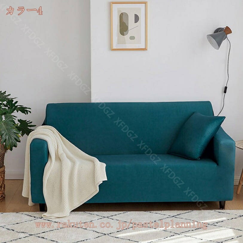 ソファーカバー 2人 3人 ソファーベッド かけるだけ 2人掛け 3人掛け 伸縮素材 ストレッチ ゴーフル ソファカバー 高見え 肘かけあり 北欧風 二人 三人 肘なし 柔らかい 洗える 無地 ソファ ソファーカバー 2人 3人 ソファーベッド かけるだけ 2人掛け 3人掛け 伸縮素材 ストレッチ ゴーフル ソファカバー 高見え 肘かけあり 北欧風 二人 三人 肘なし 柔らかい 洗える 無地 ソファ