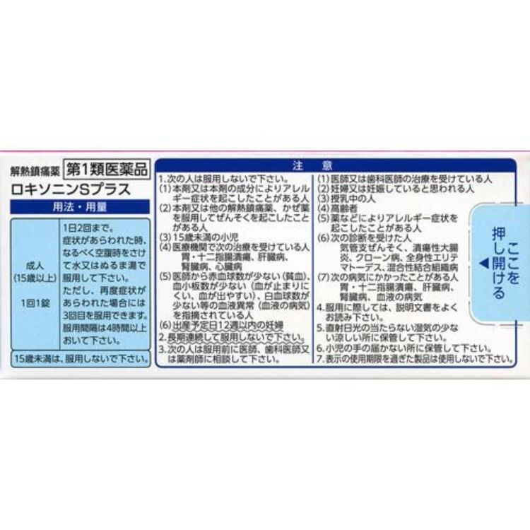 第1類医薬品 12個セット 第一三共ヘルスケア ロキソニン S プラス 12錠 痛み止め 鎮痛薬