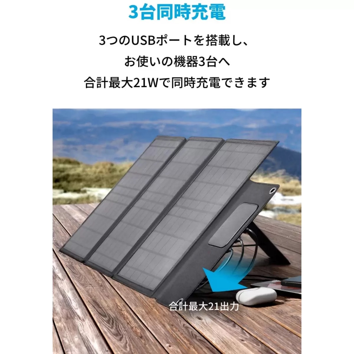Anker ソーラーパネル充電器 PowerSolar 3 ポート 新品
