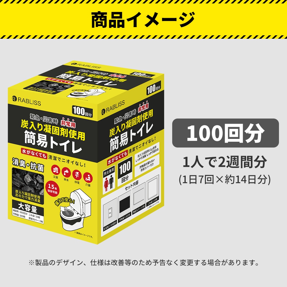 RABLISS 炭入り 非常用トイレ 100回分 防臭 緊急 災害用 簡易トイレ 防臭 消臭 抗菌 便座カバー付き 携帯トイレ 防災グッズ 災害用 防災トイレ 大便対応 炭入り凝固剤 KO368 RABLISS 炭入り 非常用トイレ 100回分 防臭 緊急 災害用 簡易トイレ 防臭 消臭 抗菌 便座カバー付き 携帯トイレ 防災グッズ 災害用 防災トイレ 大便対応 炭入り凝固剤 KO368