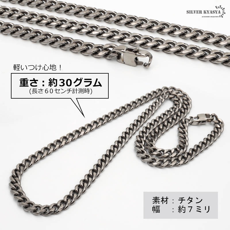 チタン 喜平チェーンネックレス幅7mm [tc005-7mm]