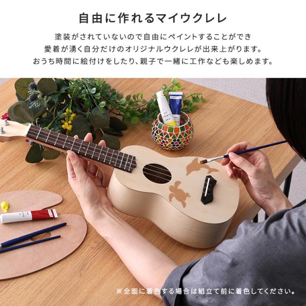 オリジナルを作れる　ウクレレ　手作りキット　21インチ(ソプラノ)