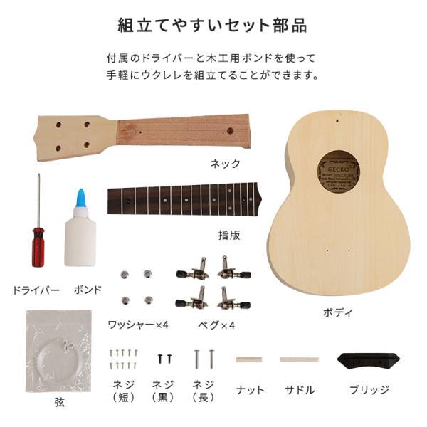 オリジナルを作れる　ウクレレ　手作りキット　21インチ(ソプラノ)