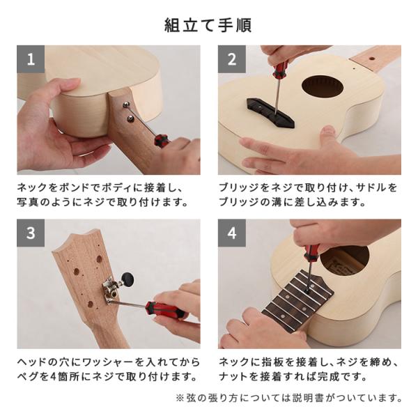 オリジナルを作れる　ウクレレ　手作りキット　21インチ(ソプラノ)