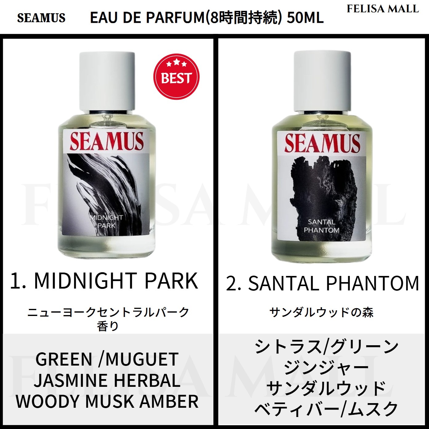 [SEAMUS]50ml】韓国香水 EAU DE PARFUM 6種 /Midnight Park / 8時間持続
