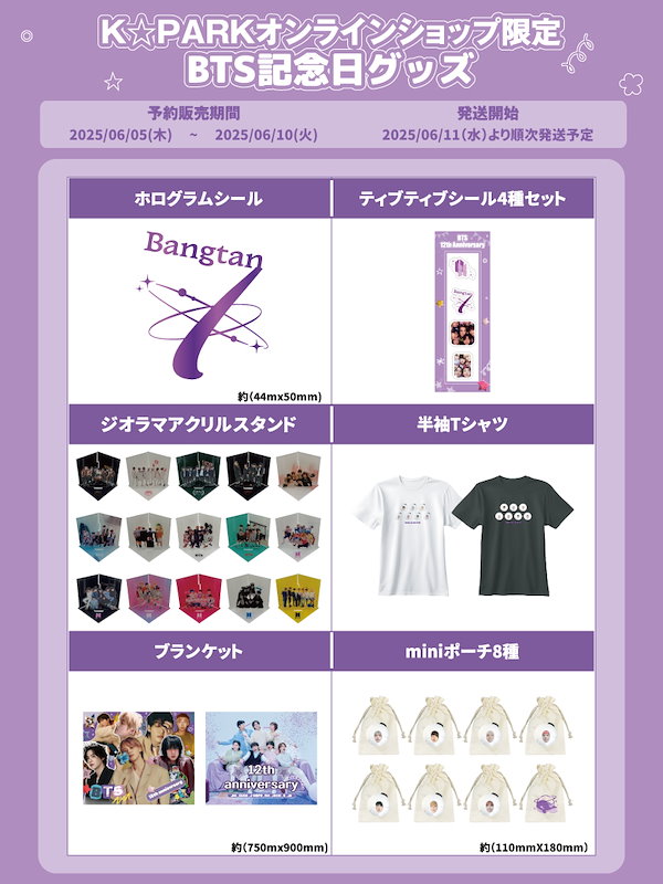 Qoo10] ＊2025 BTS センイルグッズ＊アミ