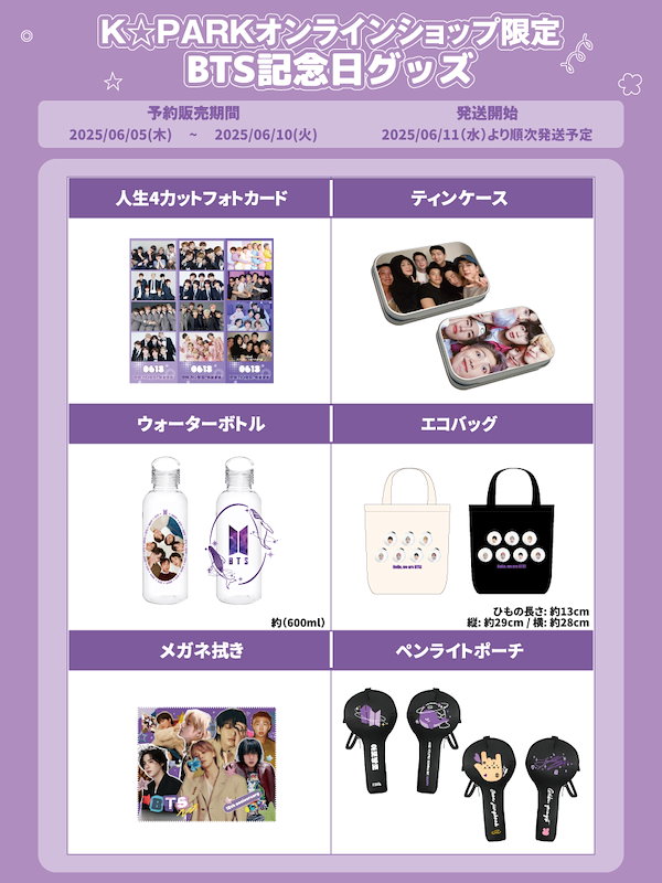 Qoo10] ＊2025 BTS センイルグッズ＊アミ