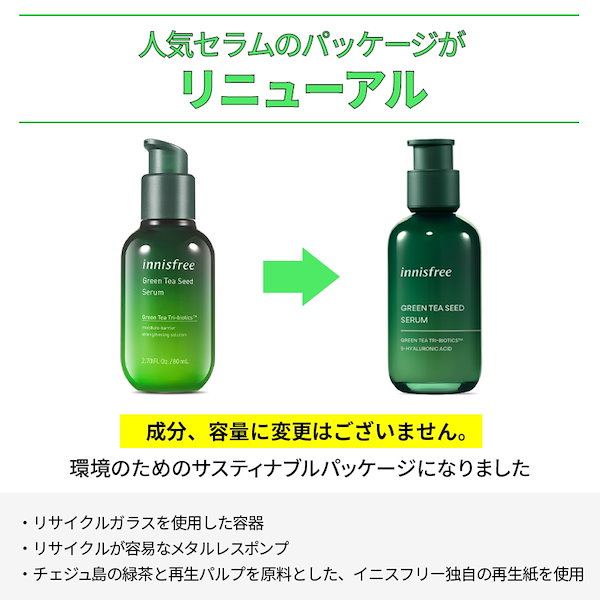 ○スーパーSALE○ セール期間限定 イニスフリーグリーンティーシードセラム 30ml