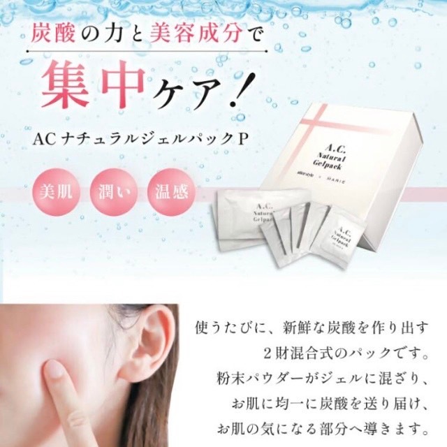 泡立つ炭酸パック ACナチュラル ジェルパックP（フェイスパック）10袋入り