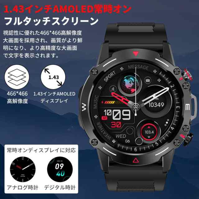 【最安値挑戦!】スマートウォッチ【革新モデル 1.43インチAMOLED高精細大画面】Bluetooth5.3通話機能 24時間健康管理 血中酸素 軍用規格 耐衝撃 スポーツウォッチ スマートブレスレ 【最安値挑戦!】スマートウォッチ【革新モデル 1.43インチAMOLED高精細大画面】Bluetooth5.3通話機能 24時間健康管理 血中酸素 軍用規格 耐衝撃 スポーツウォッチ スマートブレスレ
