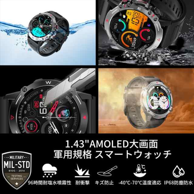 【最安値挑戦!】スマートウォッチ【革新モデル 1.43インチAMOLED高精細大画面】Bluetooth5.3通話機能 24時間健康管理 血中酸素 軍用規格 耐衝撃 スポーツウォッチ スマートブレスレ 【最安値挑戦!】スマートウォッチ【革新モデル 1.43インチAMOLED高精細大画面】Bluetooth5.3通話機能 24時間健康管理 血中酸素 軍用規格 耐衝撃 スポーツウォッチ スマートブレスレ