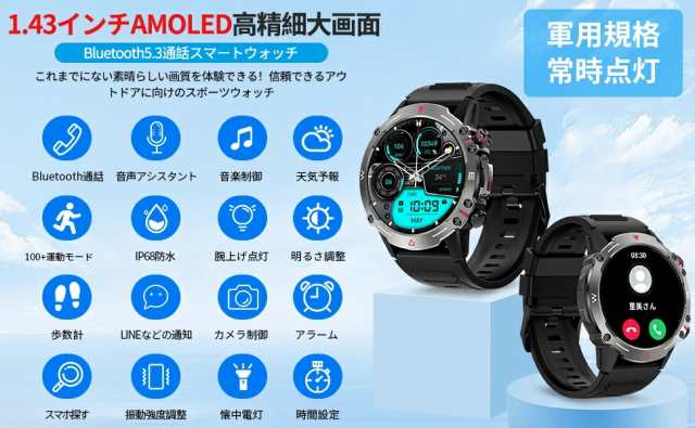 【最安値挑戦!】スマートウォッチ【革新モデル 1.43インチAMOLED高精細大画面】Bluetooth5.3通話機能 24時間健康管理 血中酸素 軍用規格 耐衝撃 スポーツウォッチ スマートブレスレ 【最安値挑戦!】スマートウォッチ【革新モデル 1.43インチAMOLED高精細大画面】Bluetooth5.3通話機能 24時間健康管理 血中酸素 軍用規格 耐衝撃 スポーツウォッチ スマートブレスレ