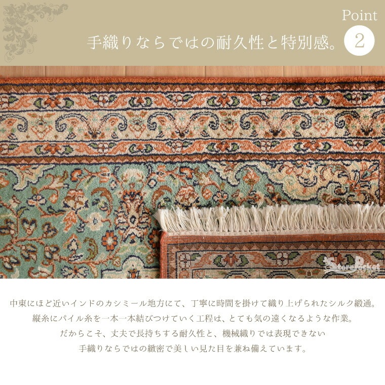 手織り シルク段通 玄関マット シルク 約66x96cm シルク100% 絹 カシミール緞通 シルク