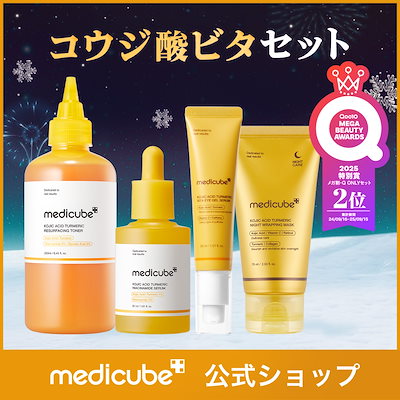 SALE❣️メディキューブ 美容液 ナイトマスク 美顔器セット SALE❣️メディキューブ 美容液 ナイトマスク美顔器セット 月末SALE