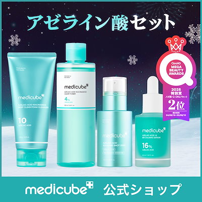 Qoo10] メディキューブ 【4点SET】 聖夜を彩るホリデー美肌セ : キット