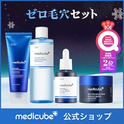 Qoo10] メディキューブ 【4点SET】 聖夜を彩るホリデー美肌セ : キット