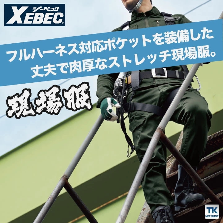 カーゴパンツ 作業着 作業服 ワークウェア ユニフォーム ジーベック 秋冬 おしゃれ ストレッチ XEBEC /xb-2283-b