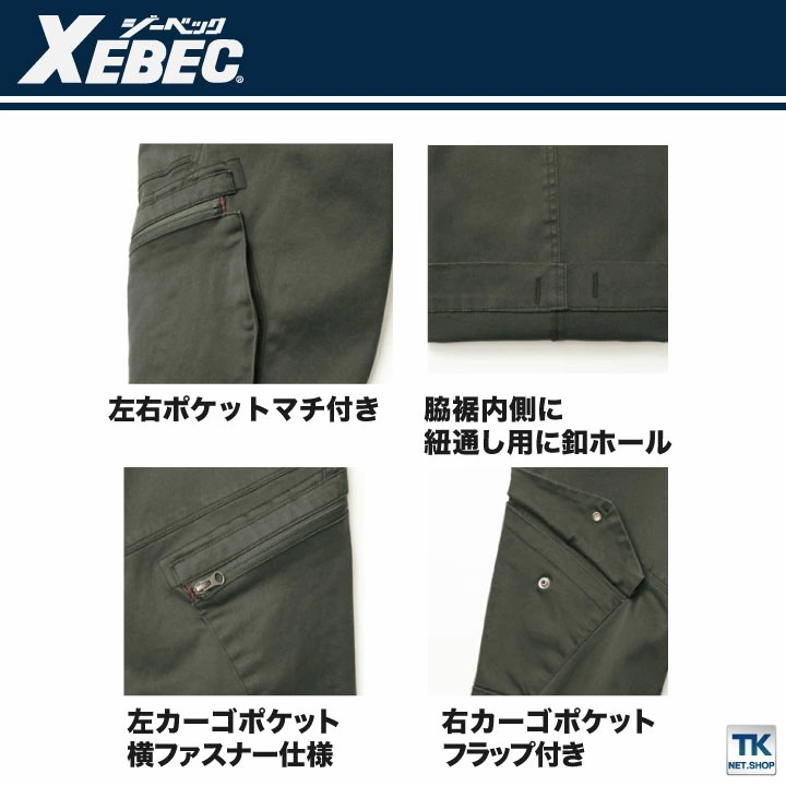 カーゴパンツ 作業着 作業服 ワークウェア ユニフォーム ジーベック 秋冬 おしゃれ ストレッチ XEBEC /xb-2283-b