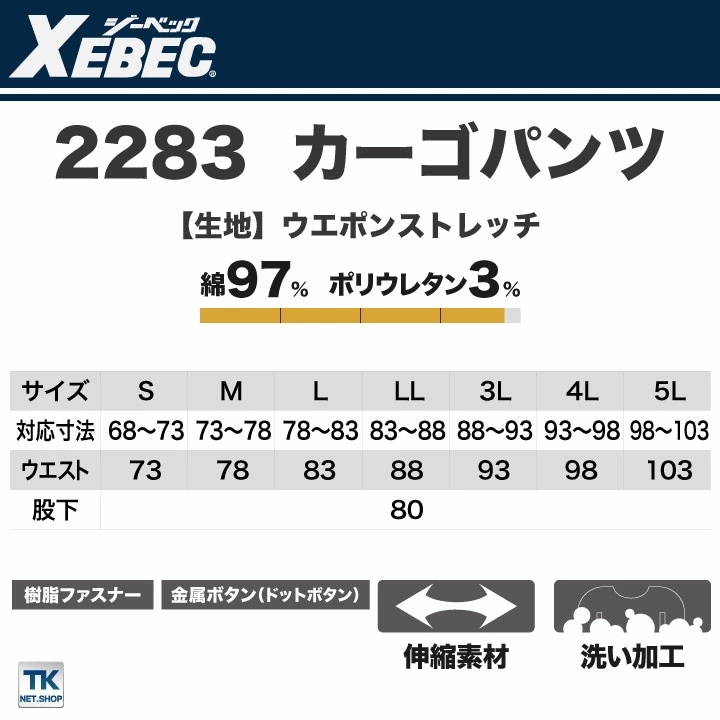 カーゴパンツ 作業着 作業服 ワークウェア ユニフォーム ジーベック 秋冬 おしゃれ ストレッチ XEBEC /xb-2283-b