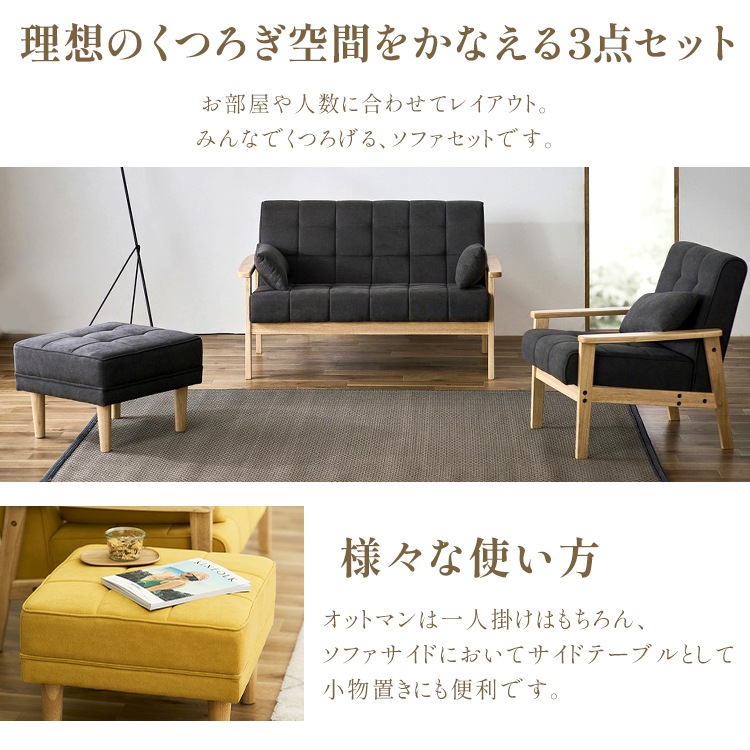 1人掛けウッドフレームソファ WFS-1Sと2人掛けウッドフレームソファ WFS-2Sとオットマン WFS-OT3点セット ダークグレー オフホワイト マスタード 1人掛けウッドフレームソファ WFS-1Sと2人掛けウッドフレームソファ WFS-2Sとオットマン WFS-OT3点セット ダークグレー オフホワイト マスタード