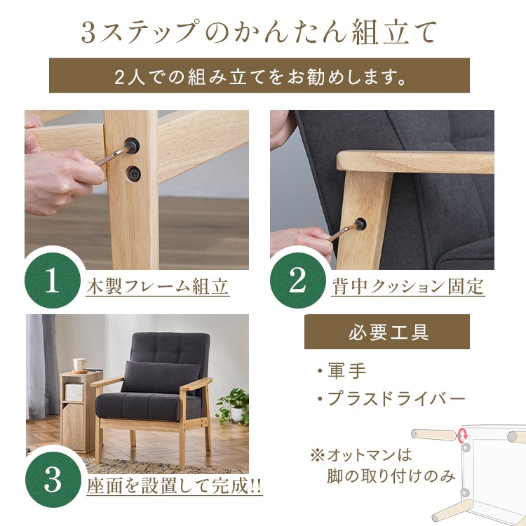 1人掛けウッドフレームソファ WFS-1Sと2人掛けウッドフレームソファ WFS-2Sとオットマン WFS-OT3点セット ダークグレー オフホワイト マスタード 1人掛けウッドフレームソファ WFS-1Sと2人掛けウッドフレームソファ WFS-2Sとオットマン WFS-OT3点セット ダークグレー オフホワイト マスタード