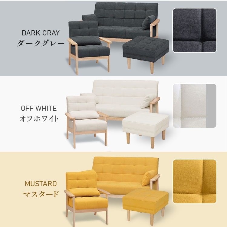 1人掛けウッドフレームソファ WFS-1Sと2人掛けウッドフレームソファ WFS-2Sとオットマン WFS-OT3点セット ダークグレー オフホワイト マスタード 1人掛けウッドフレームソファ WFS-1Sと2人掛けウッドフレームソファ WFS-2Sとオットマン WFS-OT3点セット ダークグレー オフホワイト マスタード